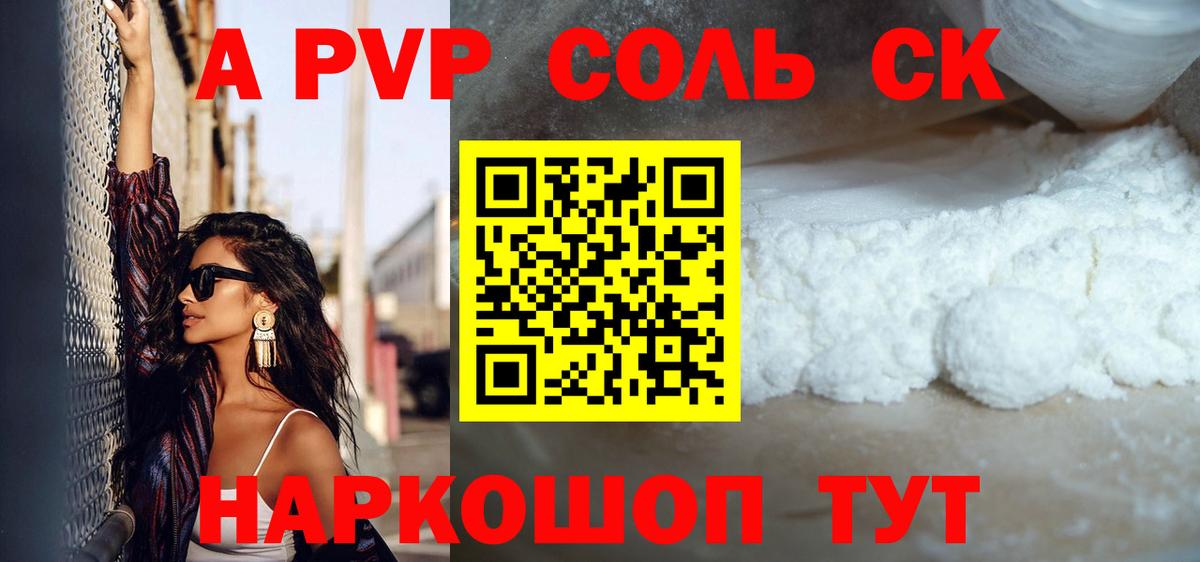 Альфа ПВП крисы CK Слободской
