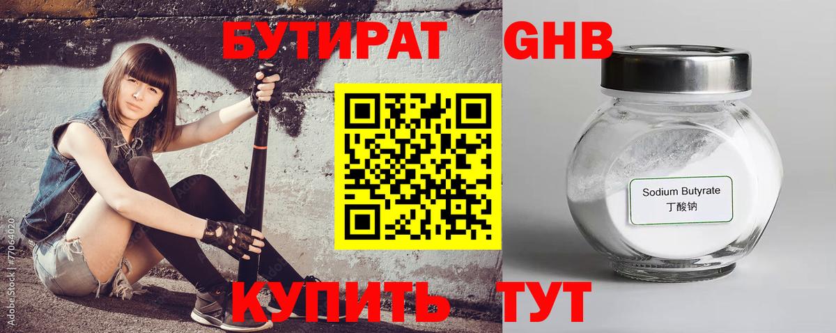 Слободской  БУТИРАТ вода  Вход с VPN 