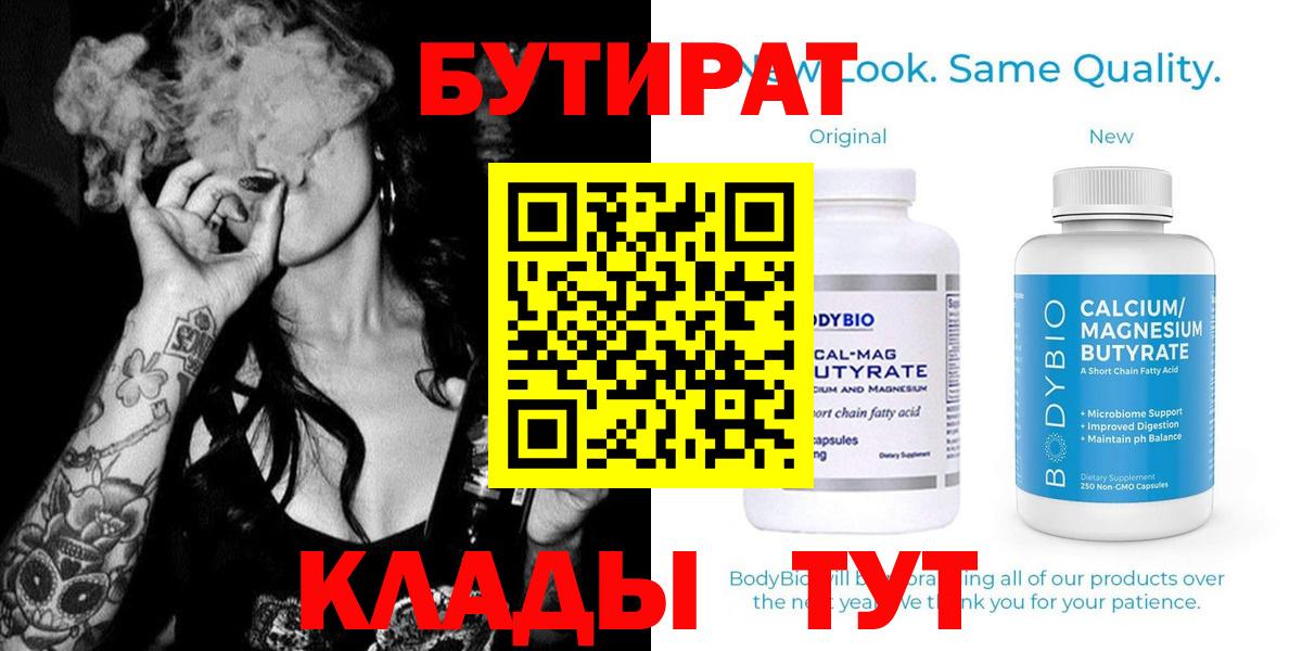 Бутират бутандиол Слободской