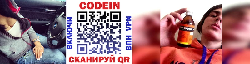 Кодеин напиток Lean (лин)  Слободской 