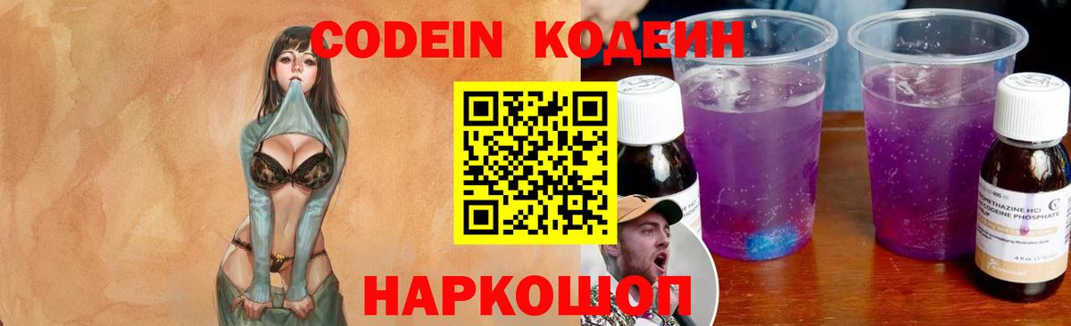 Кодеиновый сироп Lean Purple Drank  Вход с VPN  Кодеиновый сироп Lean Purple Drank  Слободской 