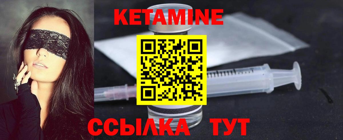КЕТАМИН ketamine Слободской