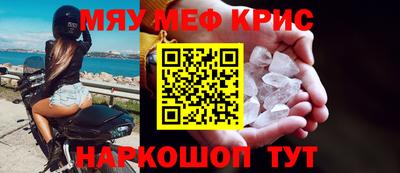мяу мяу кристалл Коммунар