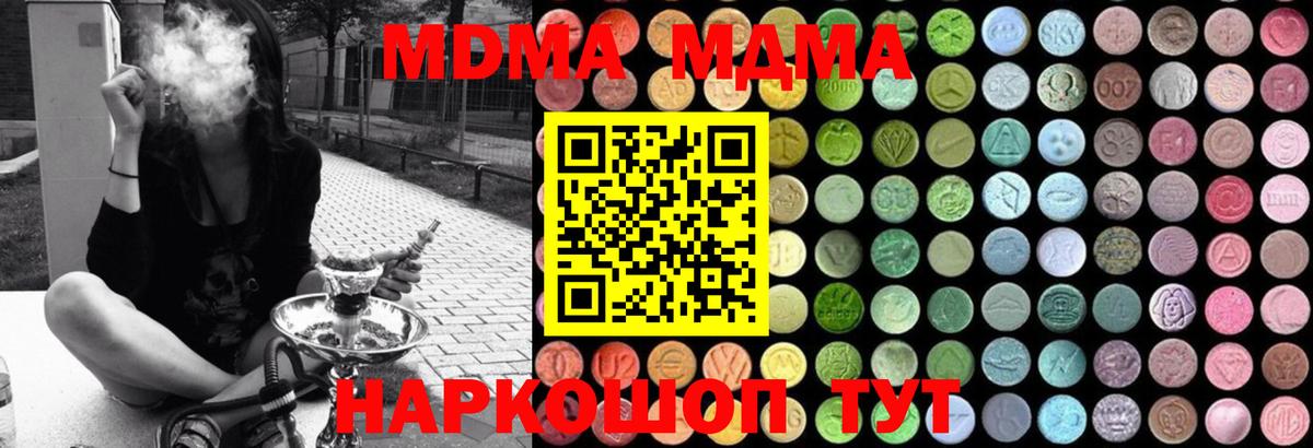 MDMA  Вход с VPN  MDMA Molly  Слободской  MDMA crystal 