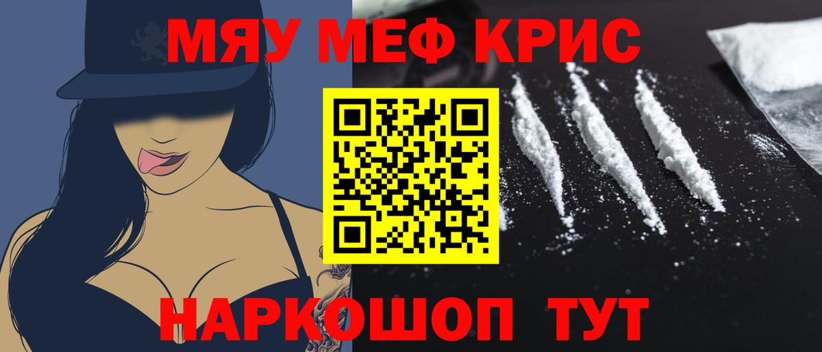 Меф мяу мяу кристаллы Слободской