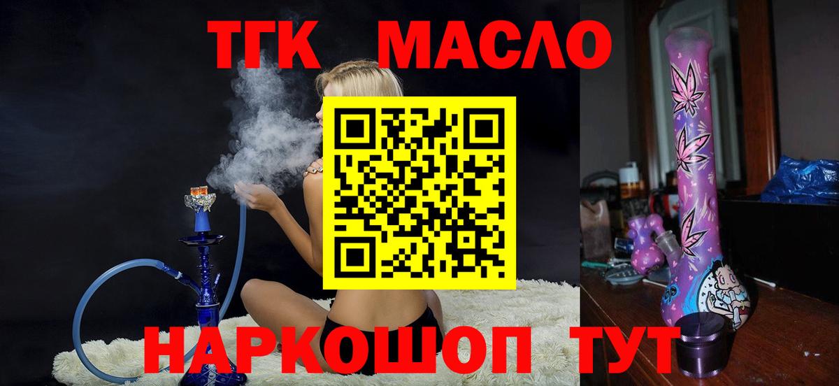 Дистиллят ТГК вейп с тгк Слободской