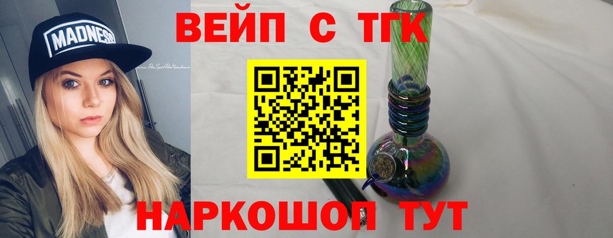 ТГК вейп  ОМГ ОМГ как войти  Слободской  Вход с VPN  ТГК концентрат 